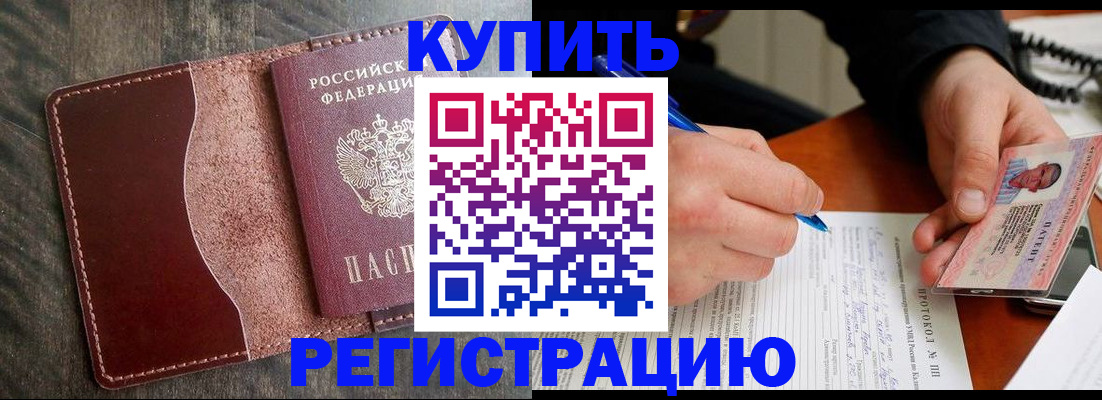 прописка штамп в Соколе