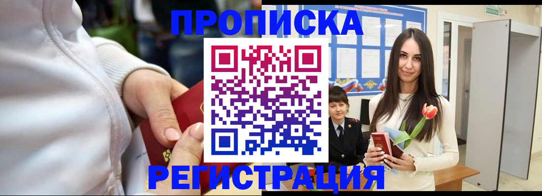 прописка ребенка в Соколе