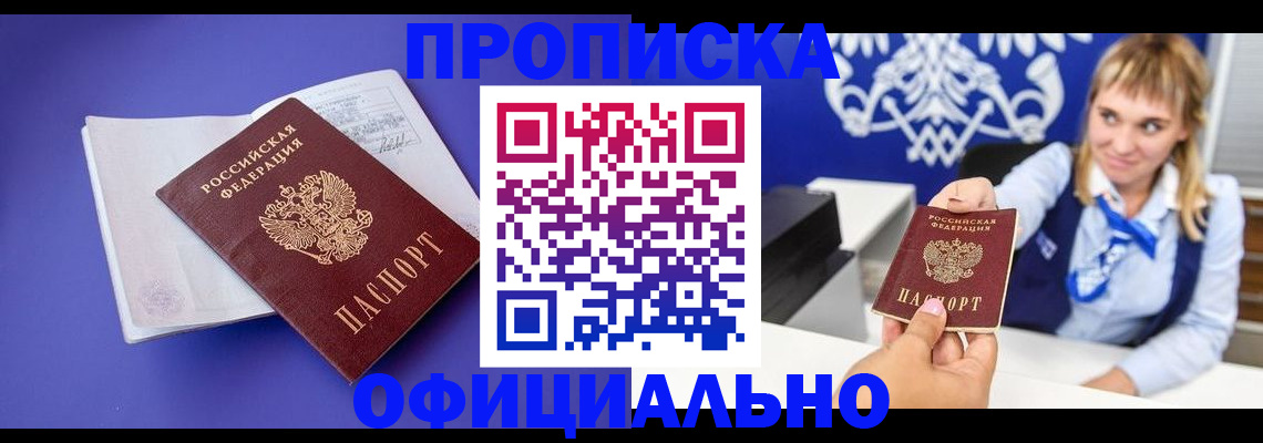 временная регистрация 2025 в Соколе