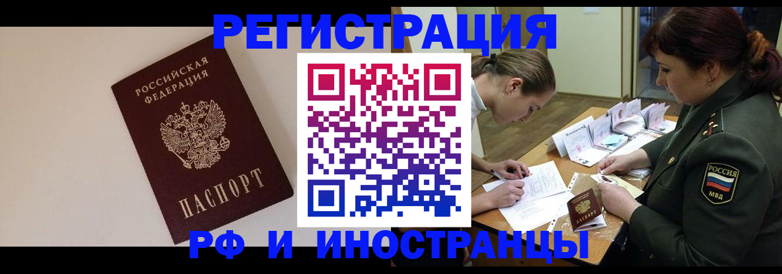 временная регистрация для школы в Соколе